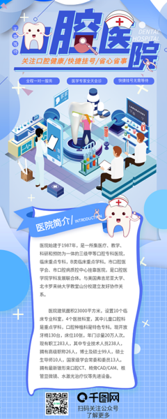 专业口腔门诊简介与在线模板制作服务