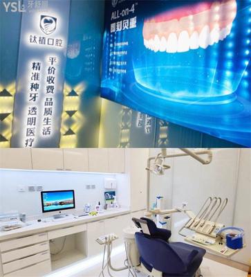 北京钛植口腔口碑解析 专业服务赢得信赖