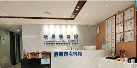 揭秘深圳福田哪家牙科医院好？深圳慈恩齿科服务体验与综合评价