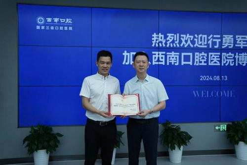 行勇军博士工作室正式落户西南口腔医院，开启高品质口腔诊疗新篇章